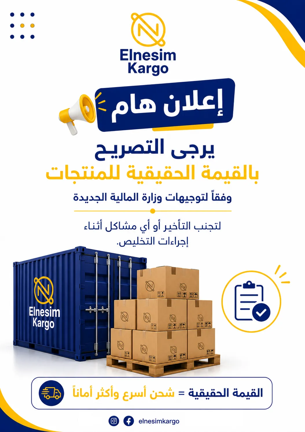 وزير المالية يحذّر من فواتير الاستيراد المخفضة ويدعو لتعزيز الامتثال الضريبي