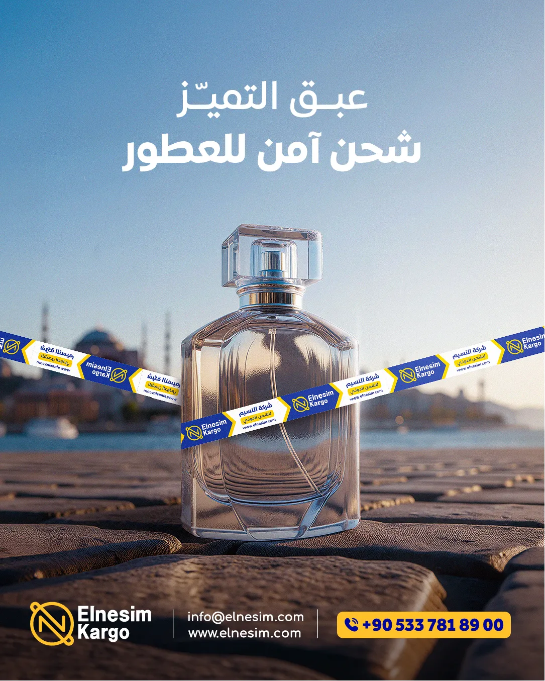 استيراد مستحضرات تجميل من تركيا وتغليف المنتجات الحساسة بدقة فائقة