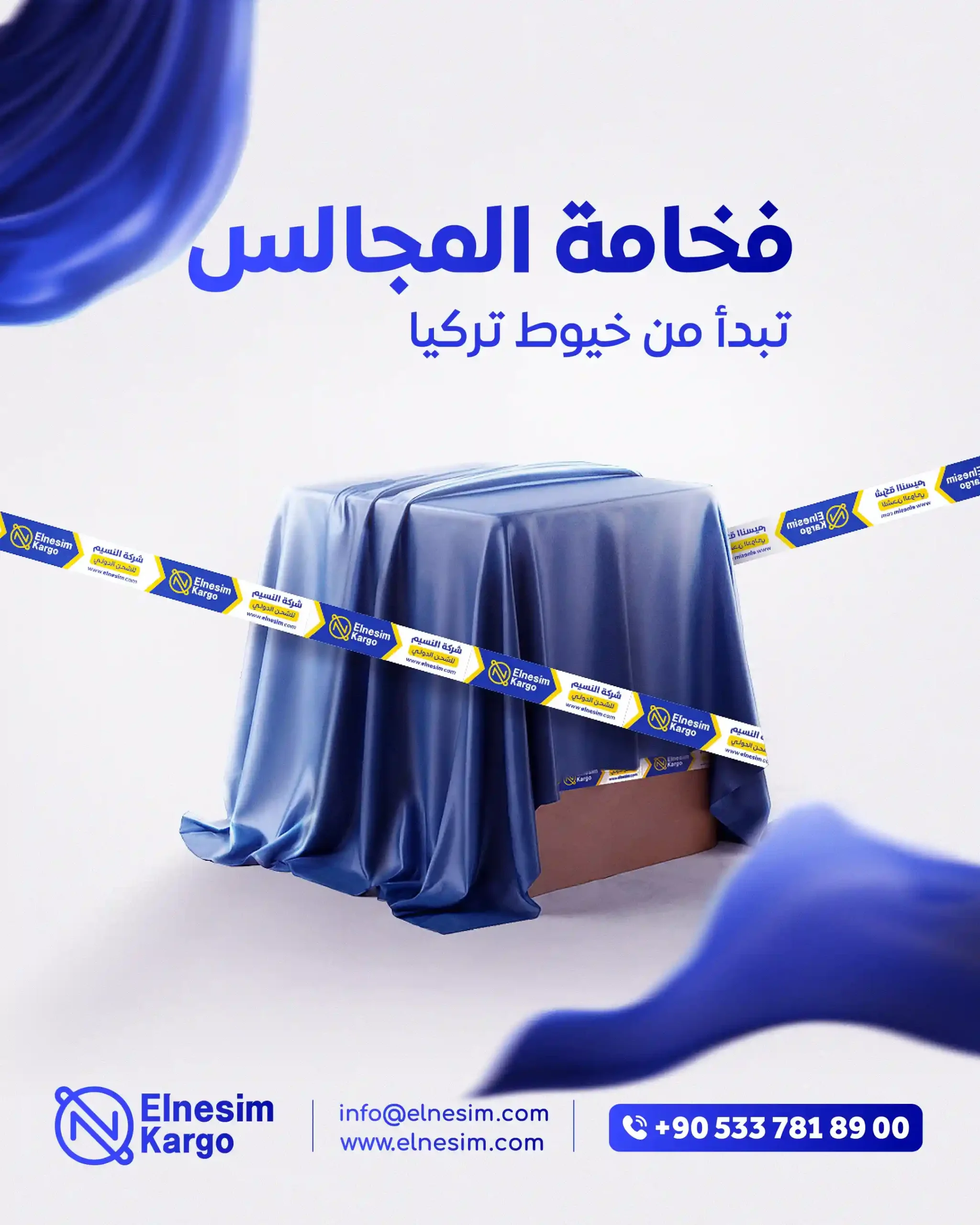 نقل الأثاث والمنسوجات ضمن شحن من تركيا الى السعودية