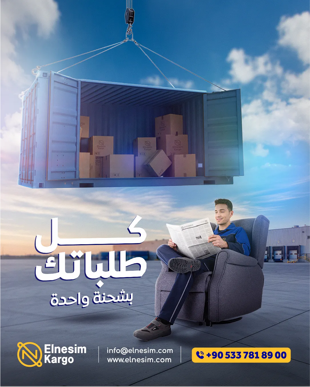 استيراد ملابس من تركيا وتجميع الشحنات في كسا واحدة لتوفير التكاليف