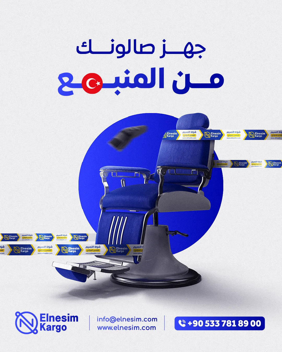تجهيز معدات تجارية لعمليات شحن من تركيا إلى المانيا