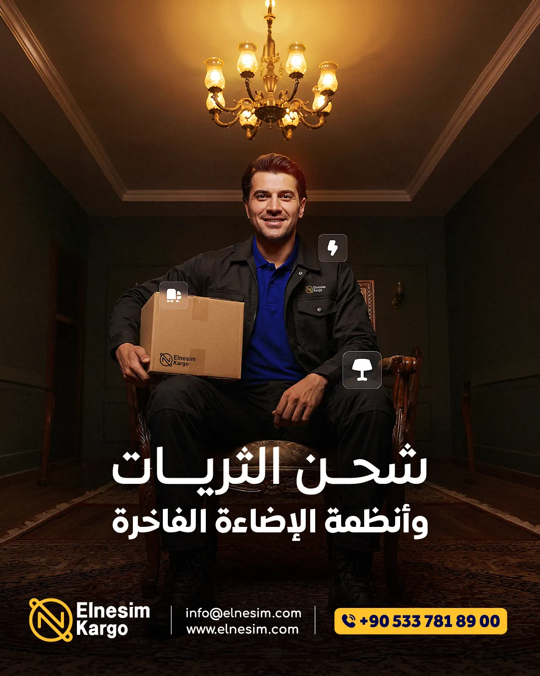 تجهيز مواد الإنارة والديكورات لخدمة شحن من تركيا إلى فرنسا