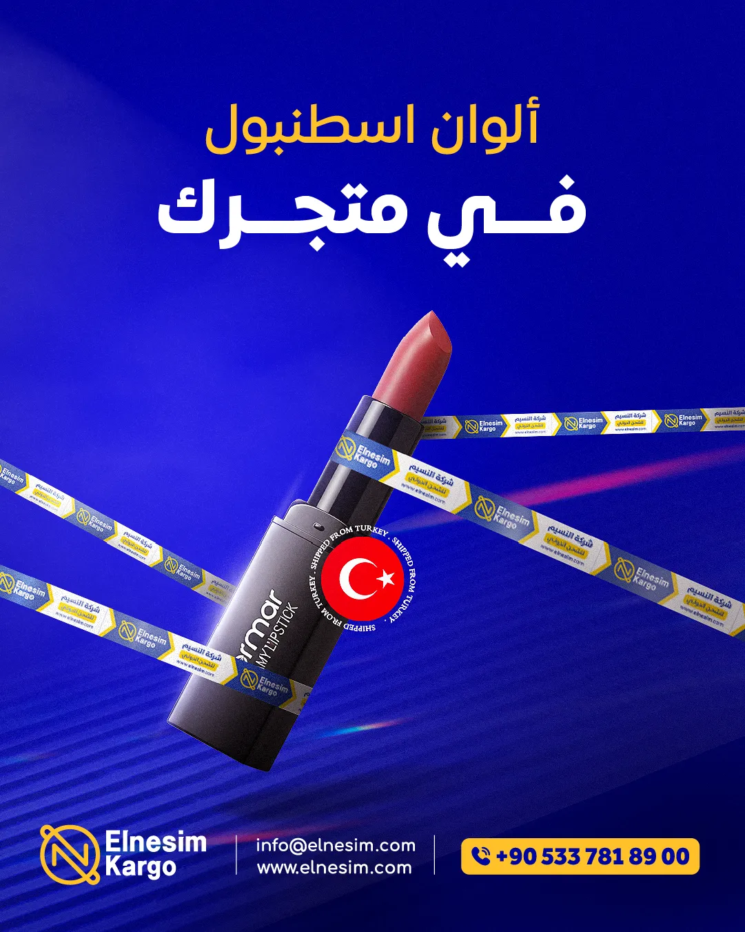 فحص عبوات ومستحضرات التجميل المجهزة لخدمة شحن من تركيا إلى المانيا