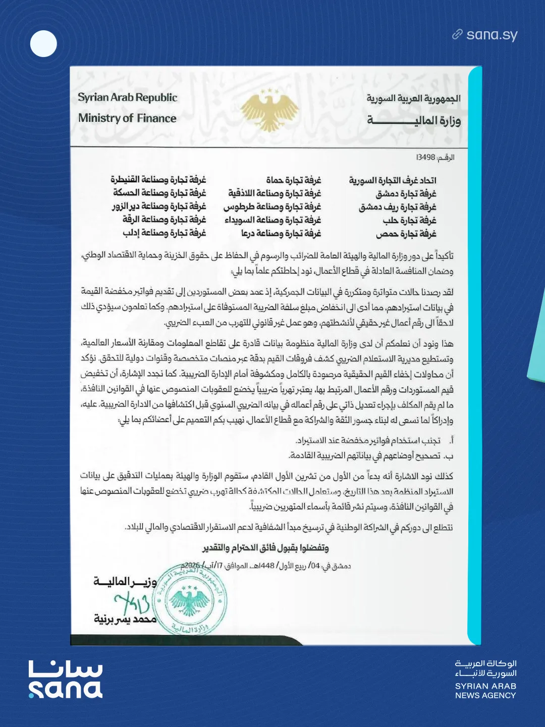 تنبيه هام للتبادل التجاري والاستيراد