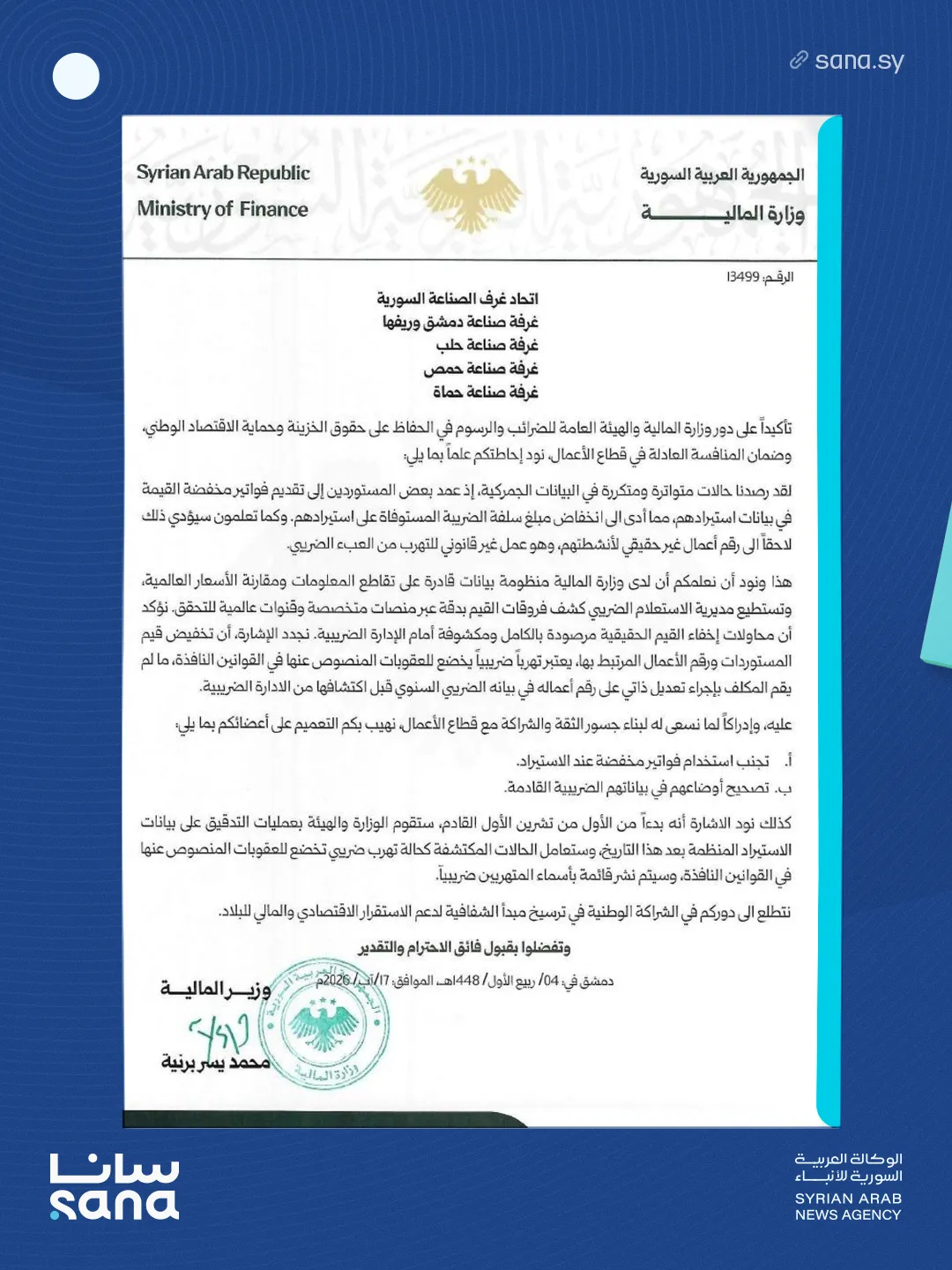 اشتراطات الصاقات التعريفية وفواتير الاستيراد