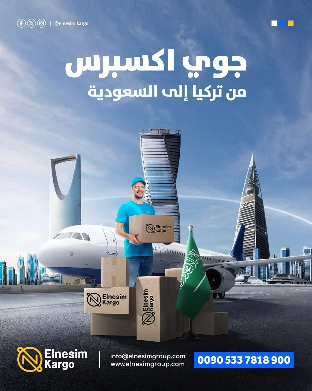الشحن الجوي من تركيا إلى السعودية لضمان الشحن السريع والآمن