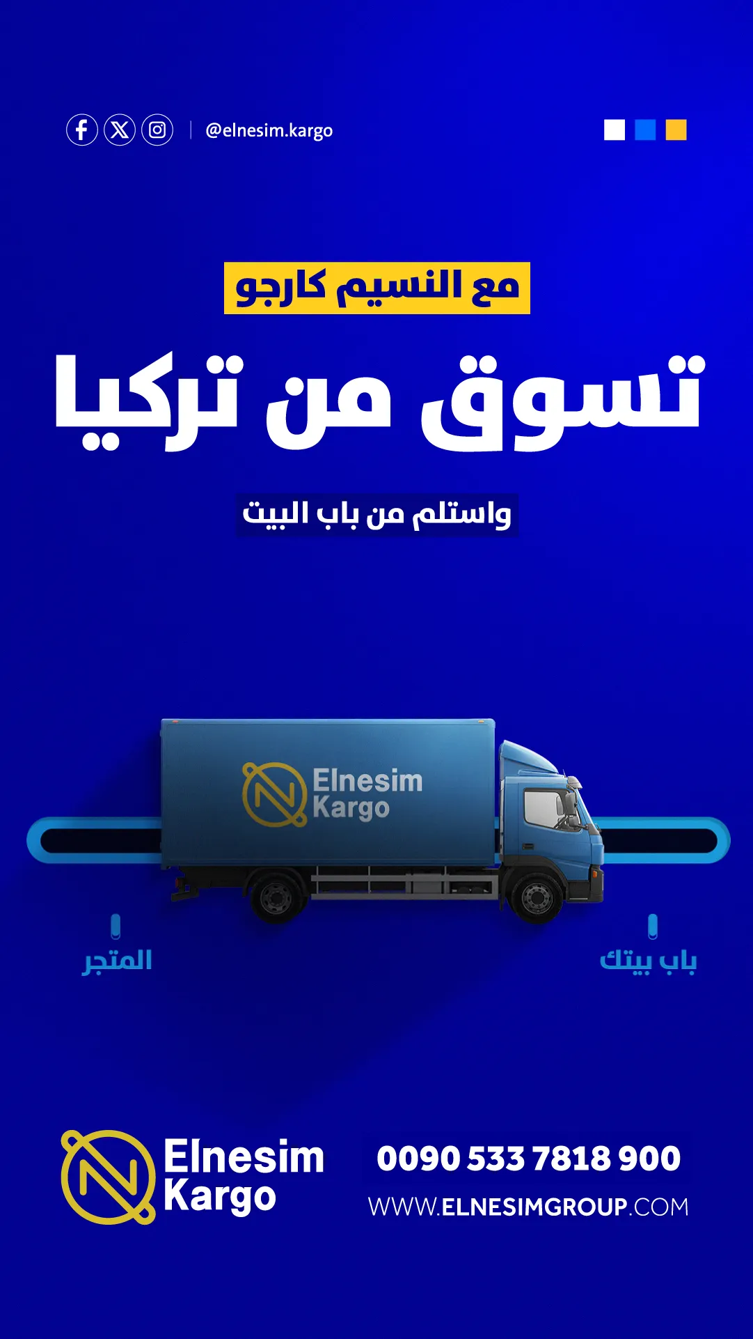 عمليات فحص الحاويات ومتابعة شحن من تركيا الى الجزائر