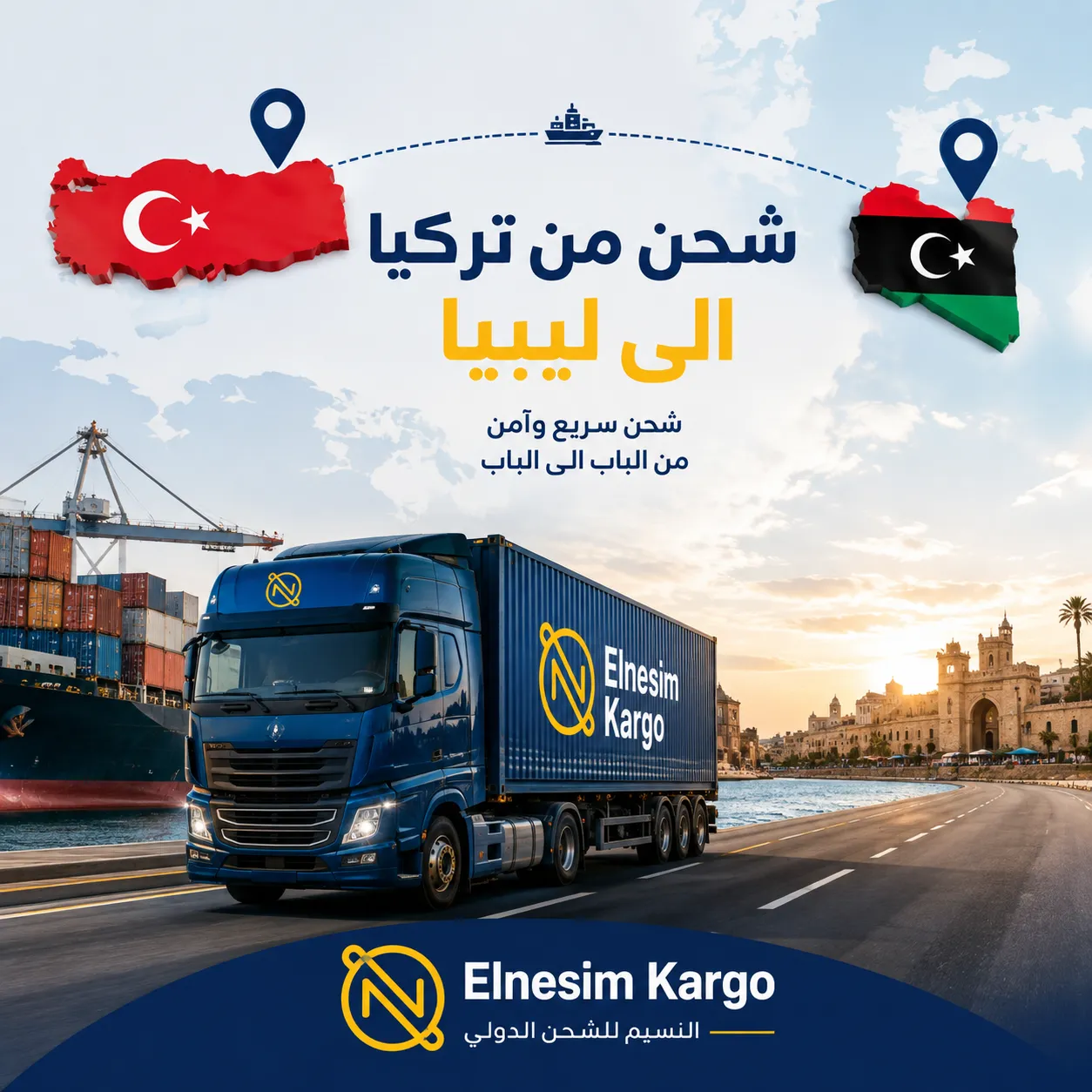 عمليات شحن من تركيا الى ليبيا ونقل الحاويات التجارية