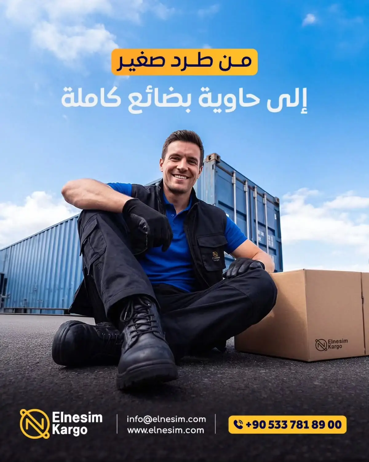 من طرد صغير إلى حاوية كاملة لمعرفة أي شحن يناسبك جزئي أم كامل