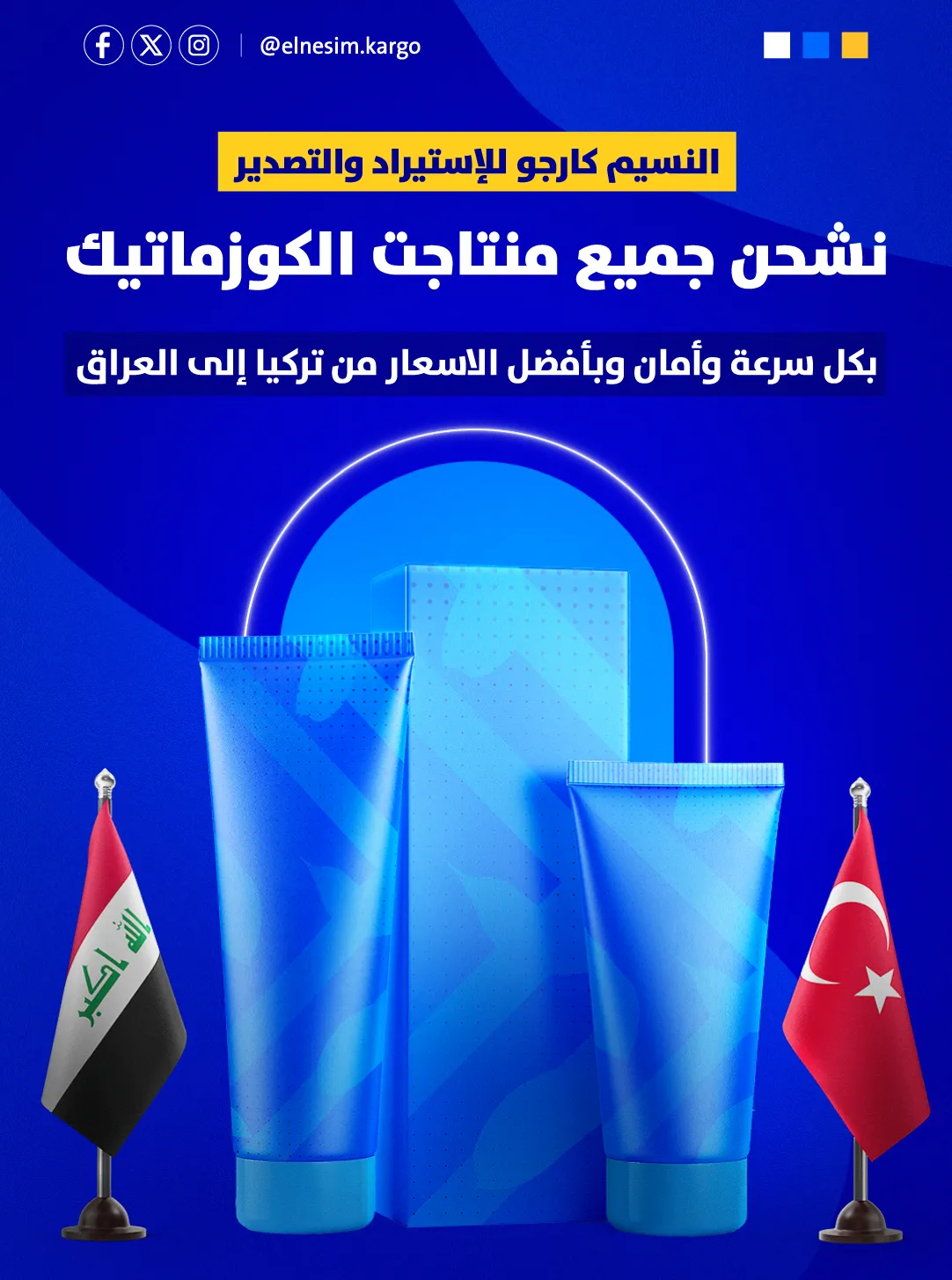 شركات الشحن في تركيا لنقل مستحضرات التجميل والمنتجات التجارية إلى العراق