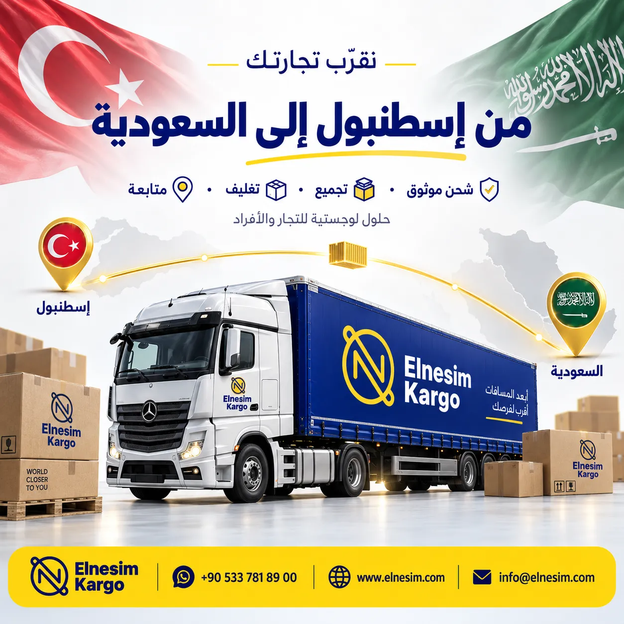 شحن من اسطنبول الى السعودية براً وجواً وبحراً للبضائع التجارية