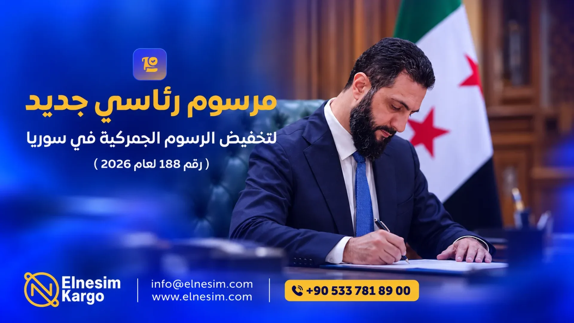 سوريا تصدر مرسوماً جديداً لتعديل الرسوم الجمركية لعام